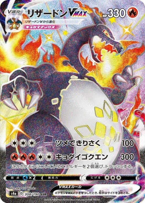 Charizard VMAX #308 — Shiny Star V