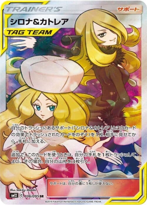 Caitlin & Cynthia #106 — Alter Genesis