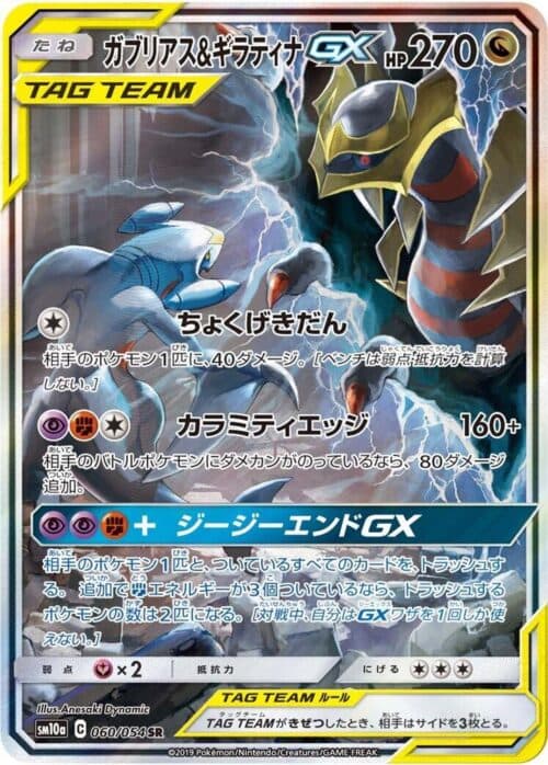 Garchomp & Giratina #60 — GG End