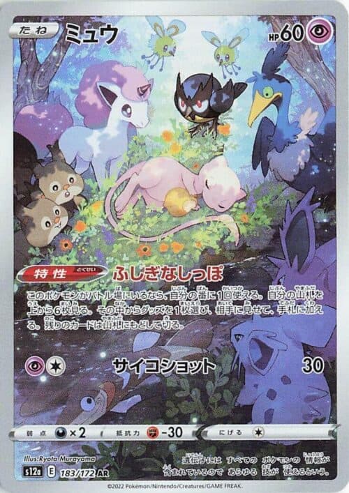 Mew #183 — VSTAR Universe