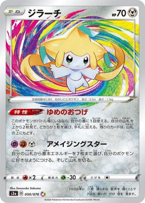 Jirachi #50 — Legendary Heartbeat