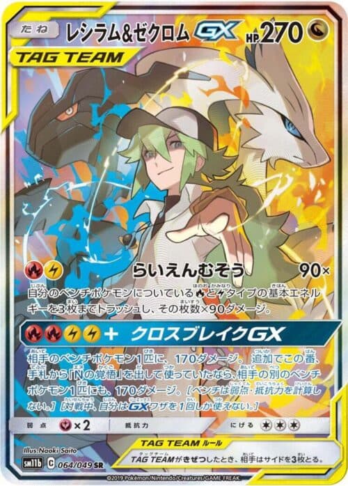 Reshiram & Zekrom GX #64 — Dream League